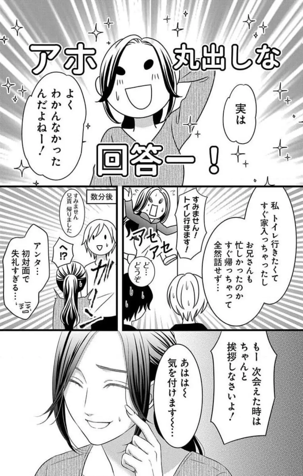 妄想ショウジョ21-27 Page.246