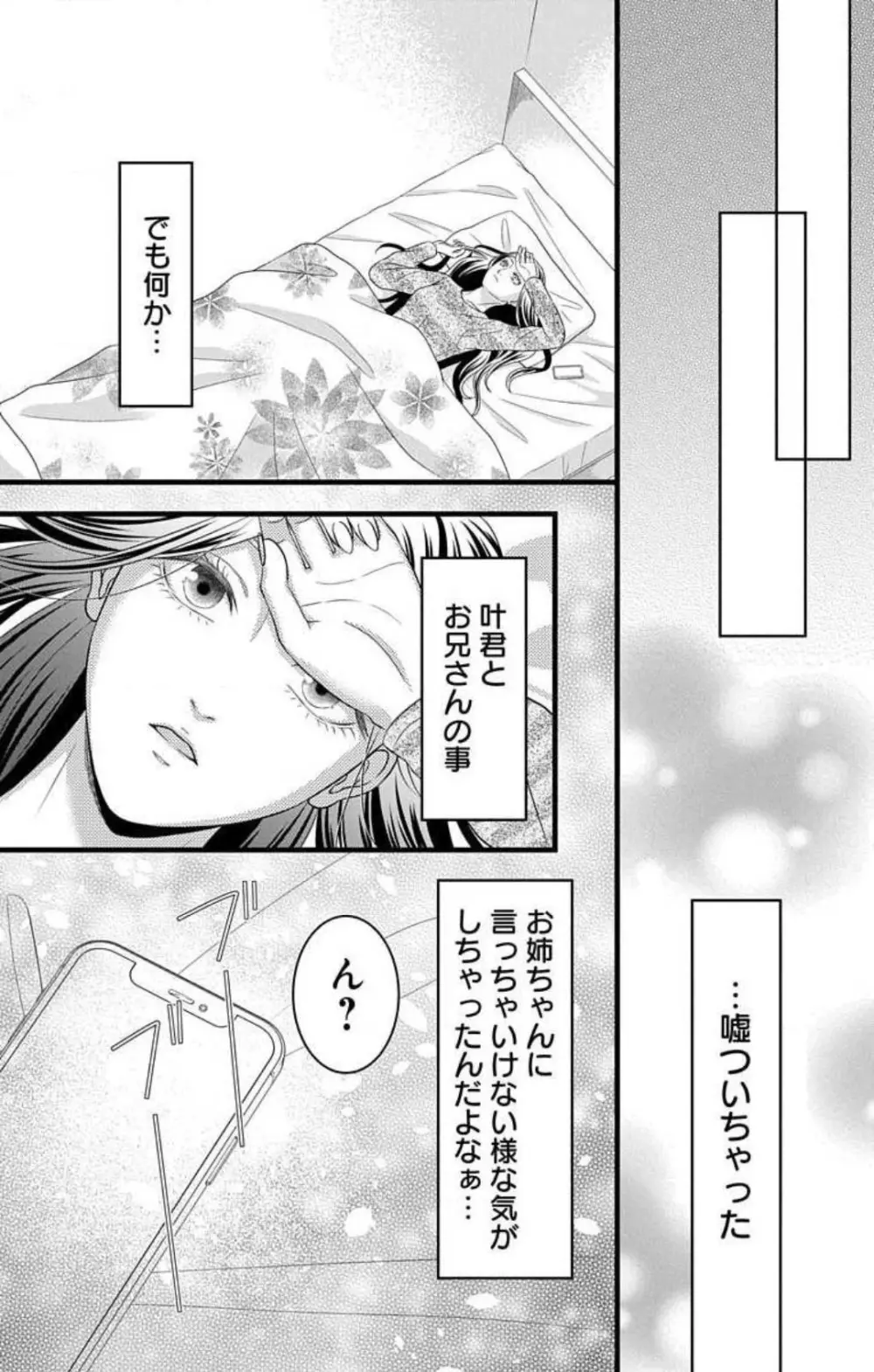 妄想ショウジョ21-27 Page.247