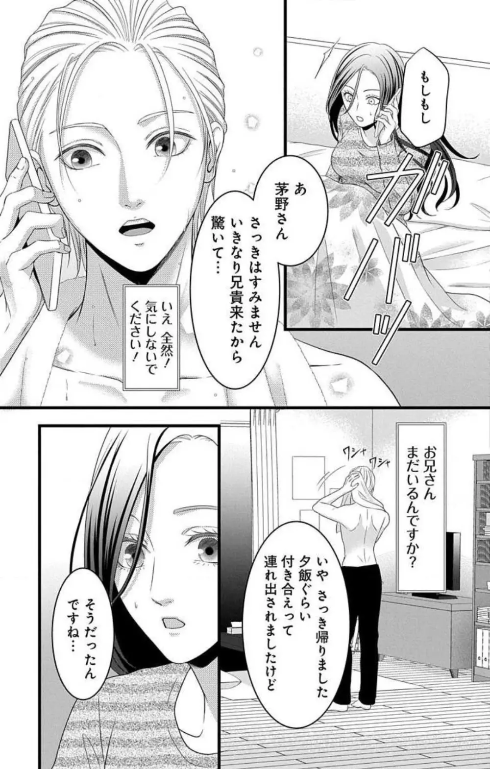 妄想ショウジョ21-27 Page.248