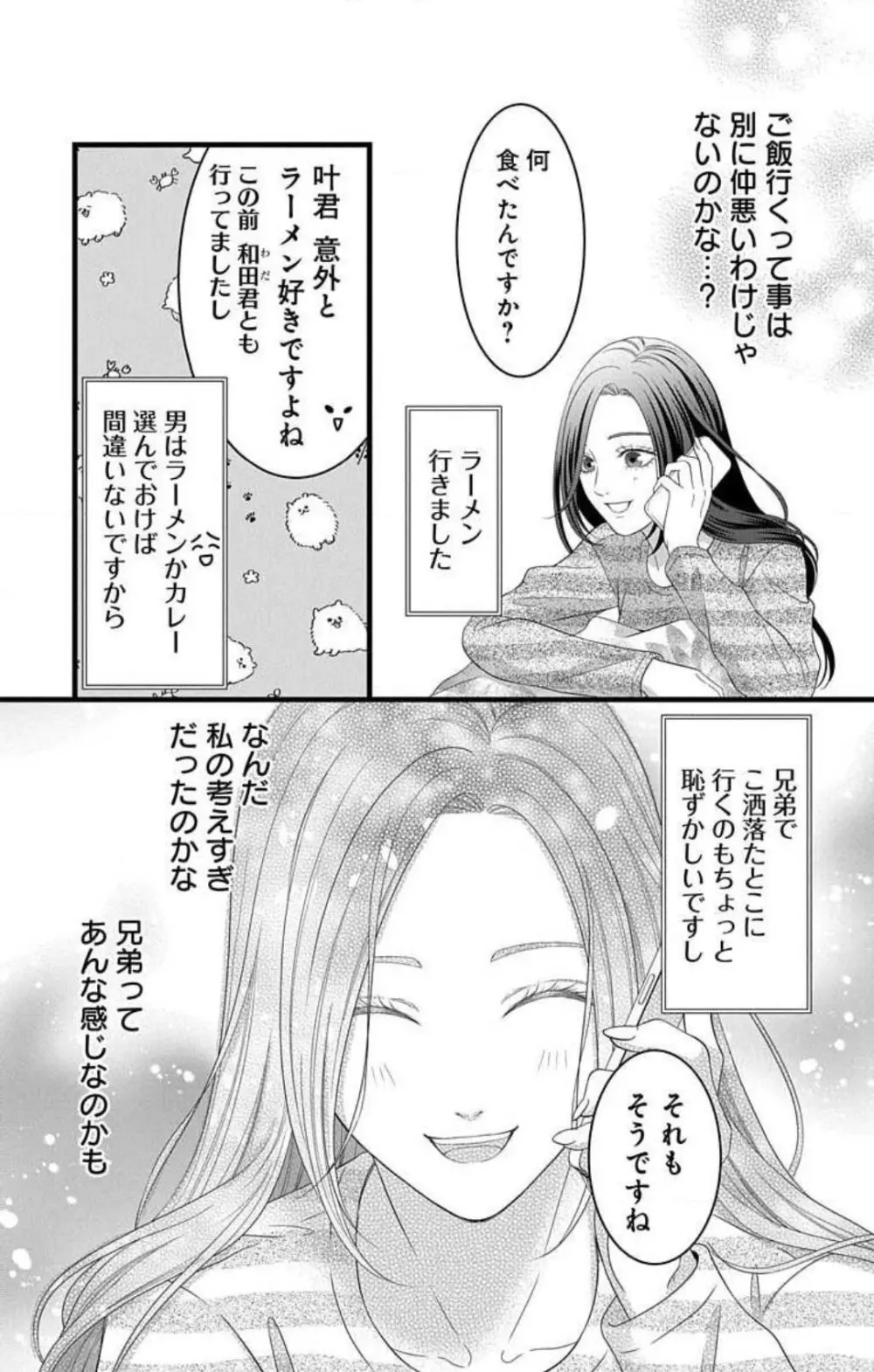 妄想ショウジョ21-27 Page.249