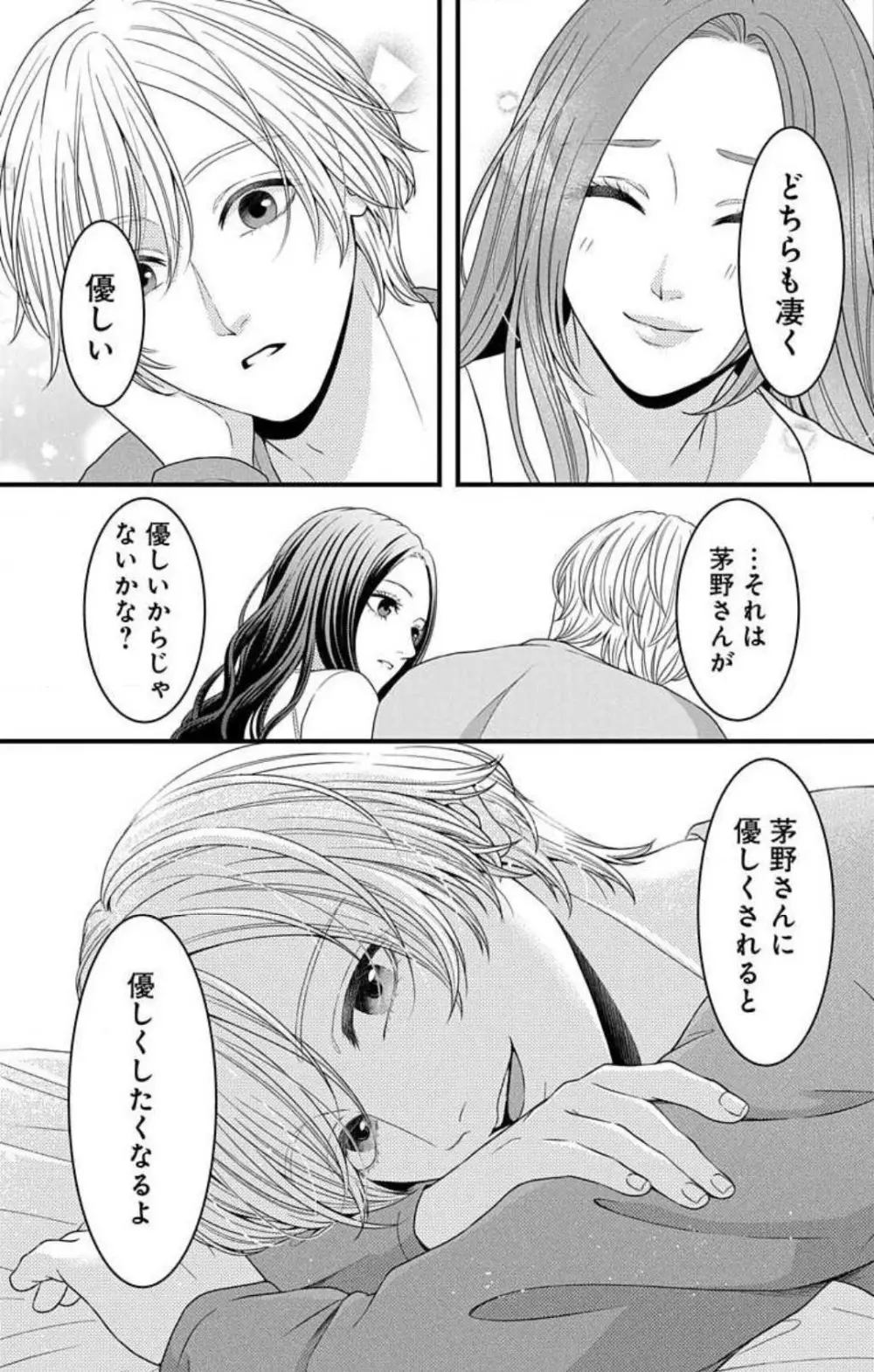 妄想ショウジョ21-27 Page.25
