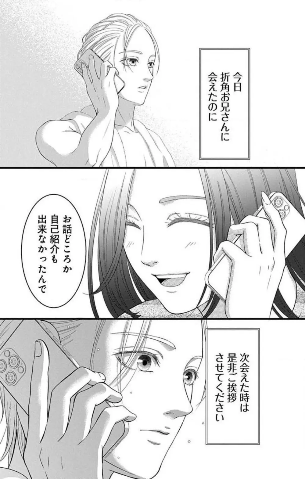 妄想ショウジョ21-27 Page.250