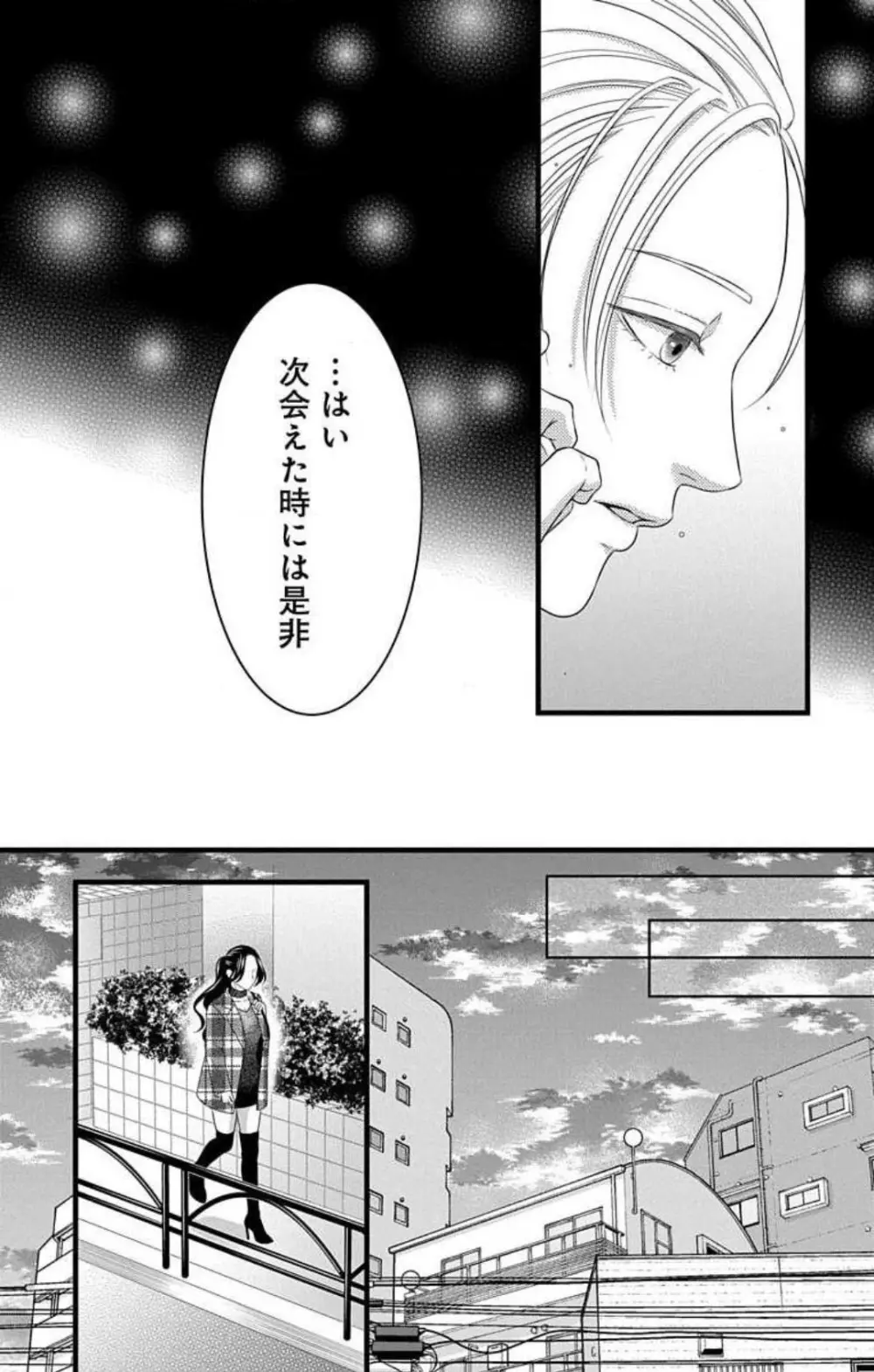 妄想ショウジョ21-27 Page.251