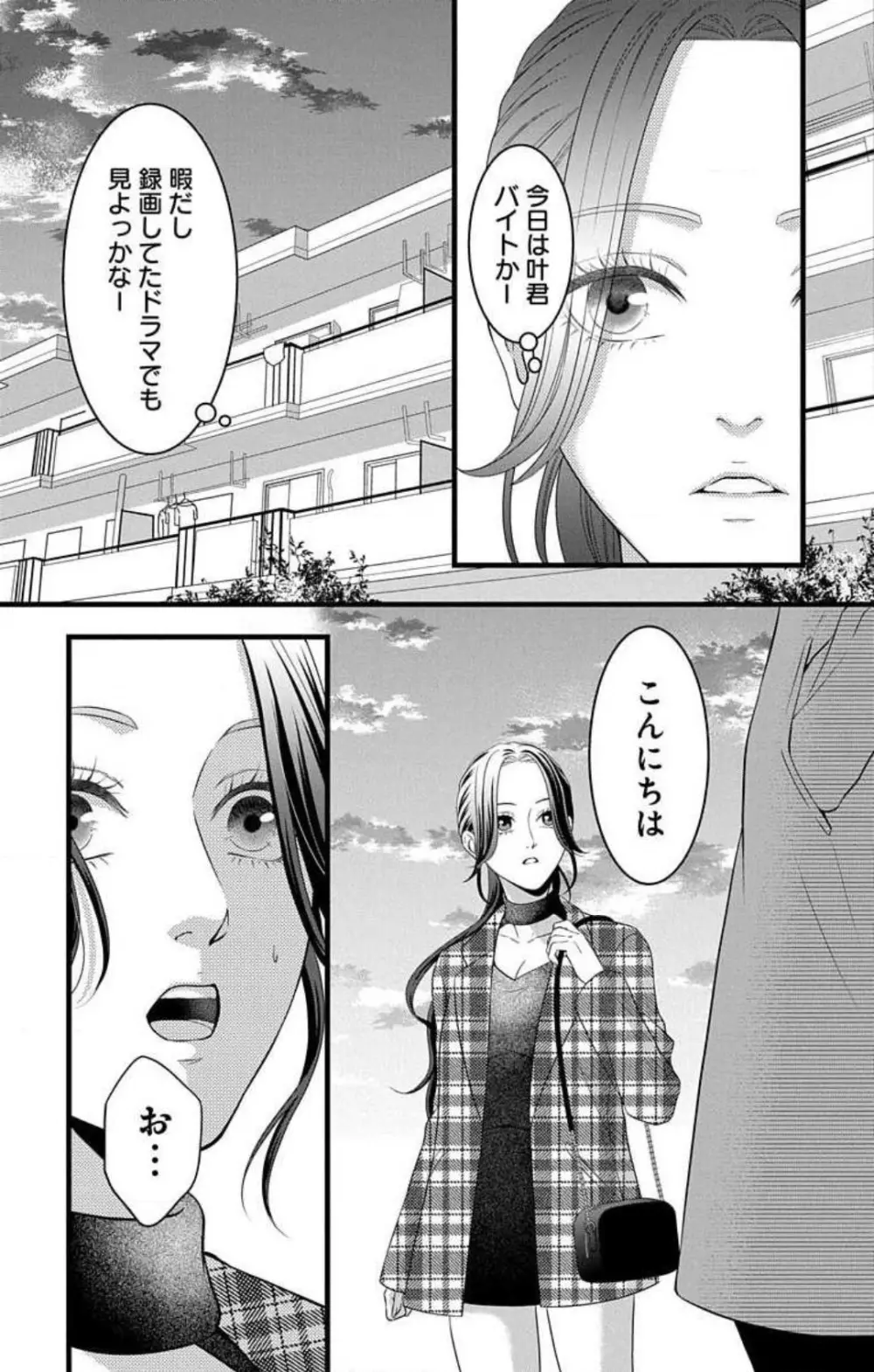 妄想ショウジョ21-27 Page.252