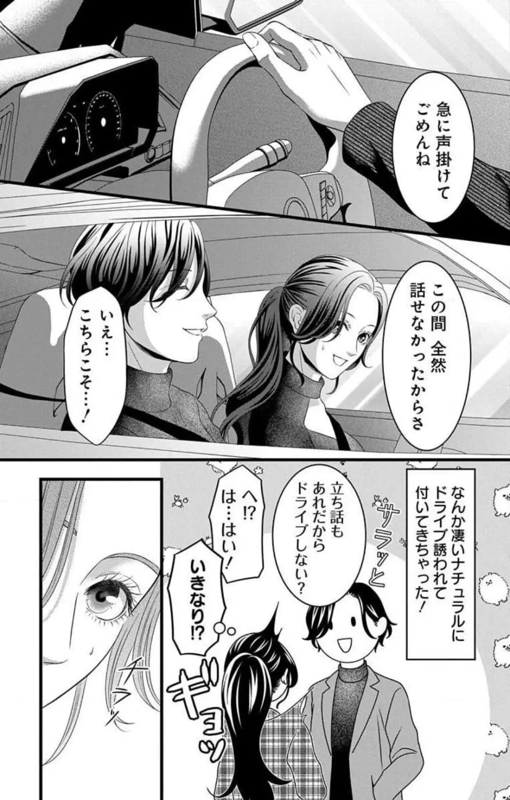 妄想ショウジョ21-27 Page.254