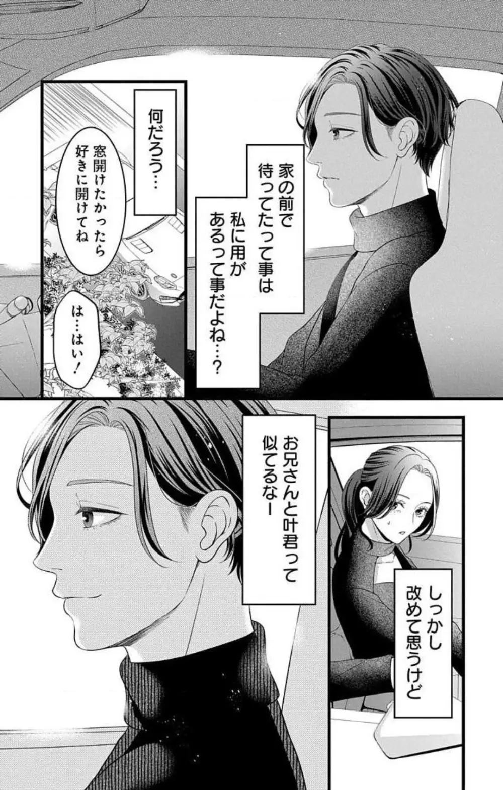 妄想ショウジョ21-27 Page.255