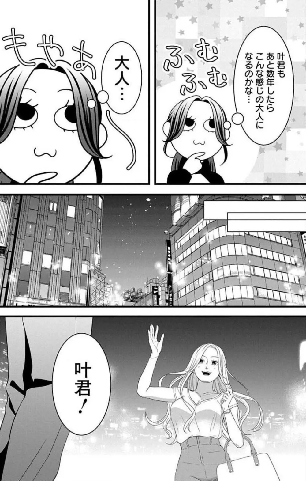 妄想ショウジョ21-27 Page.256
