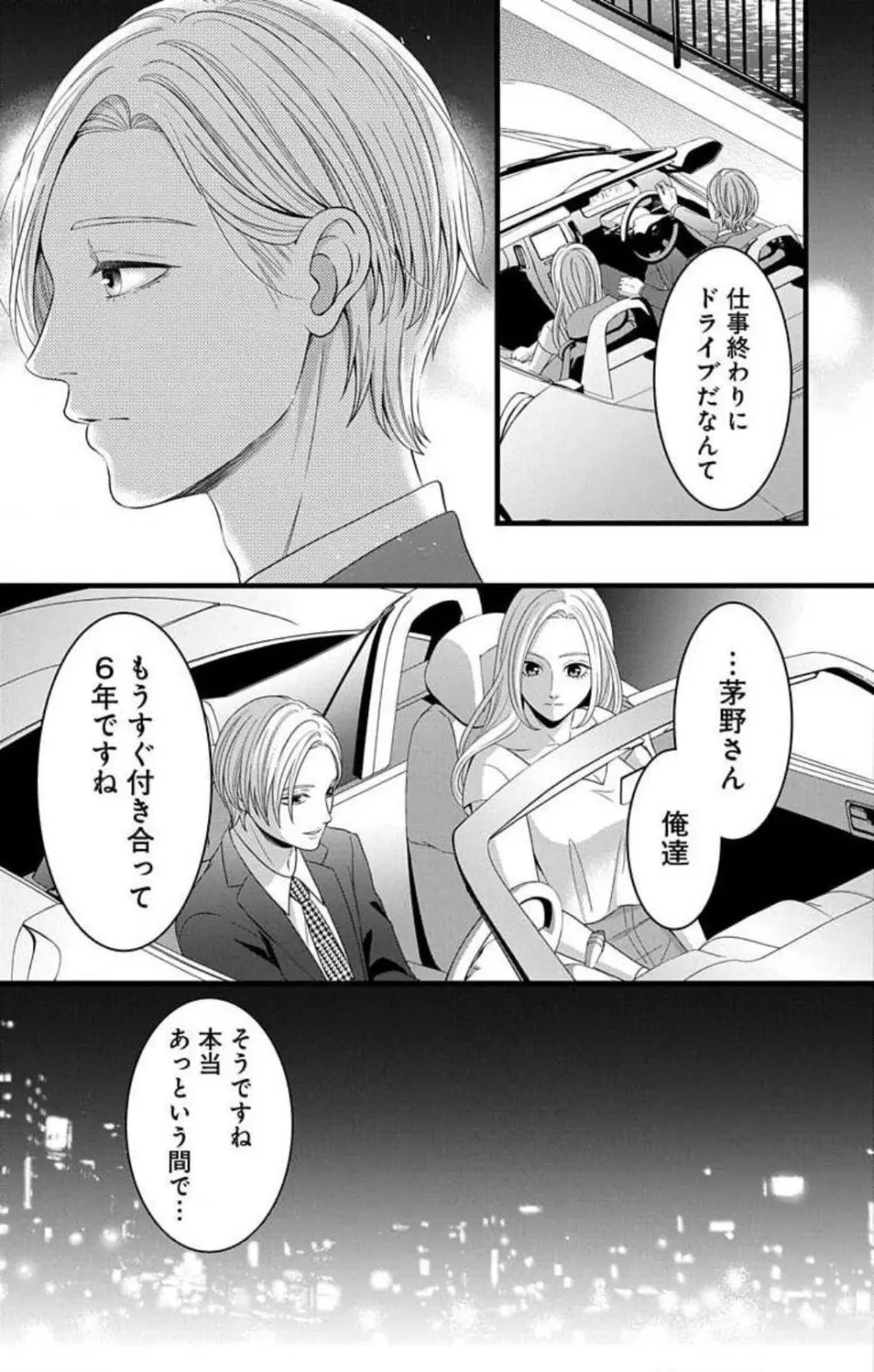 妄想ショウジョ21-27 Page.258