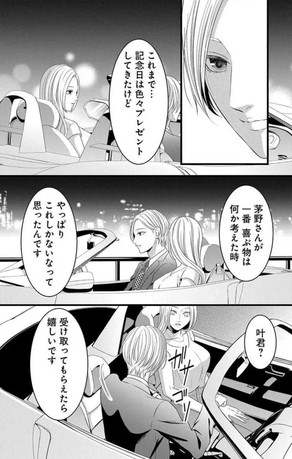 妄想ショウジョ21-27 Page.259