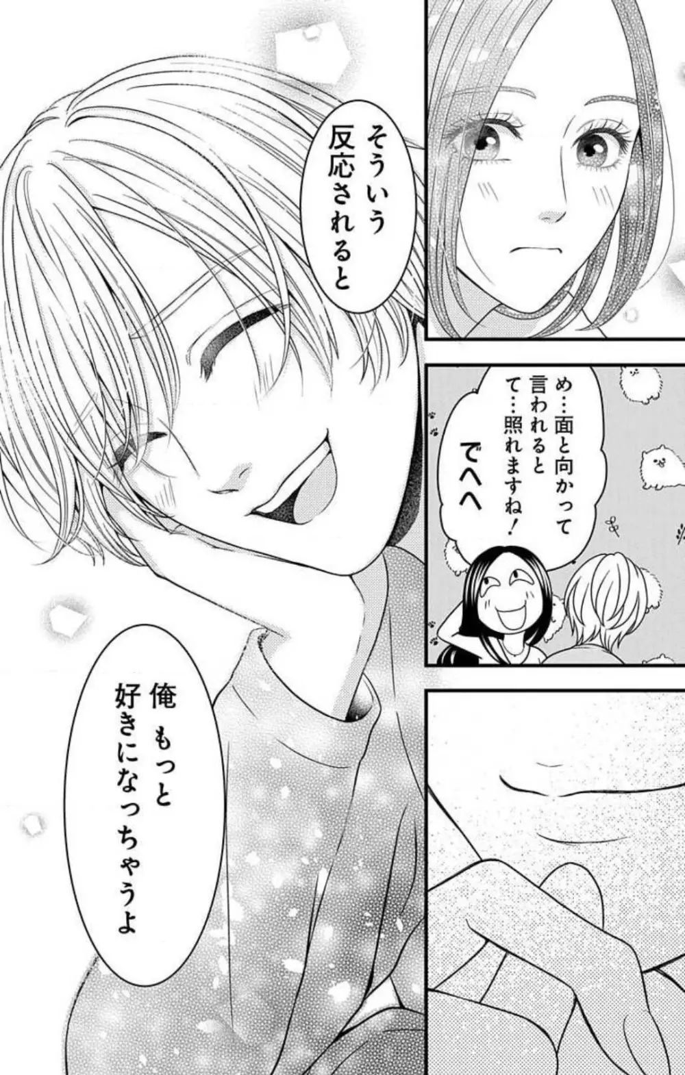 妄想ショウジョ21-27 Page.26