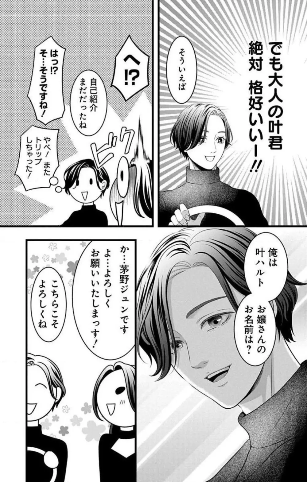 妄想ショウジョ21-27 Page.261
