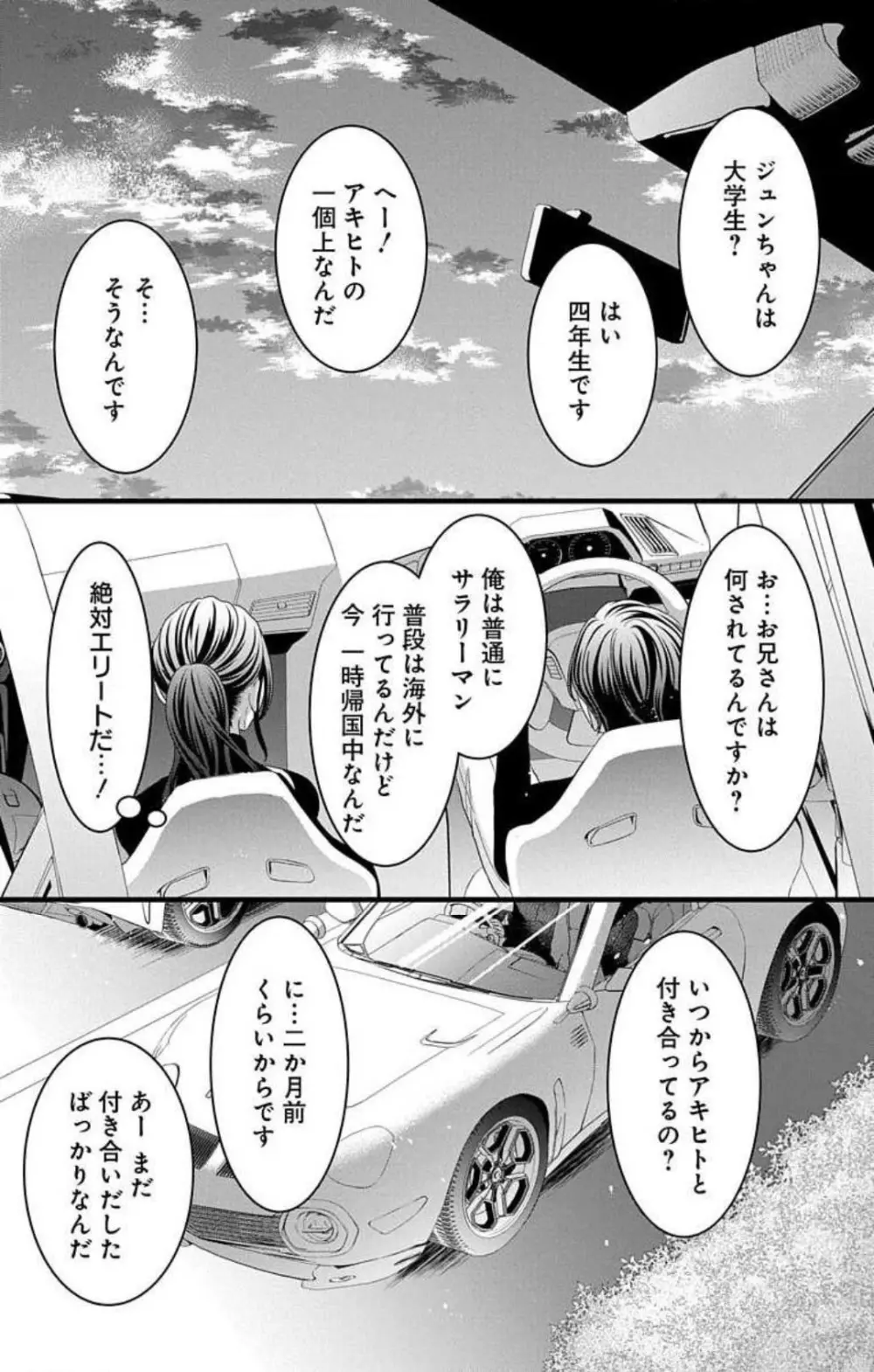 妄想ショウジョ21-27 Page.262
