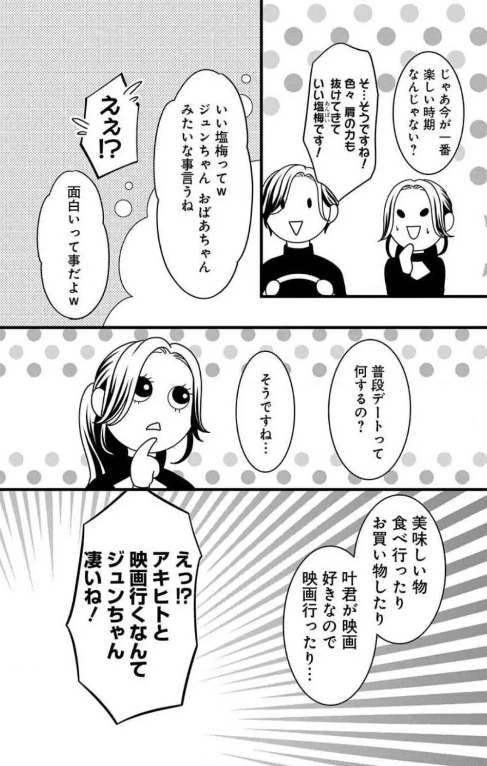 妄想ショウジョ21-27 Page.263