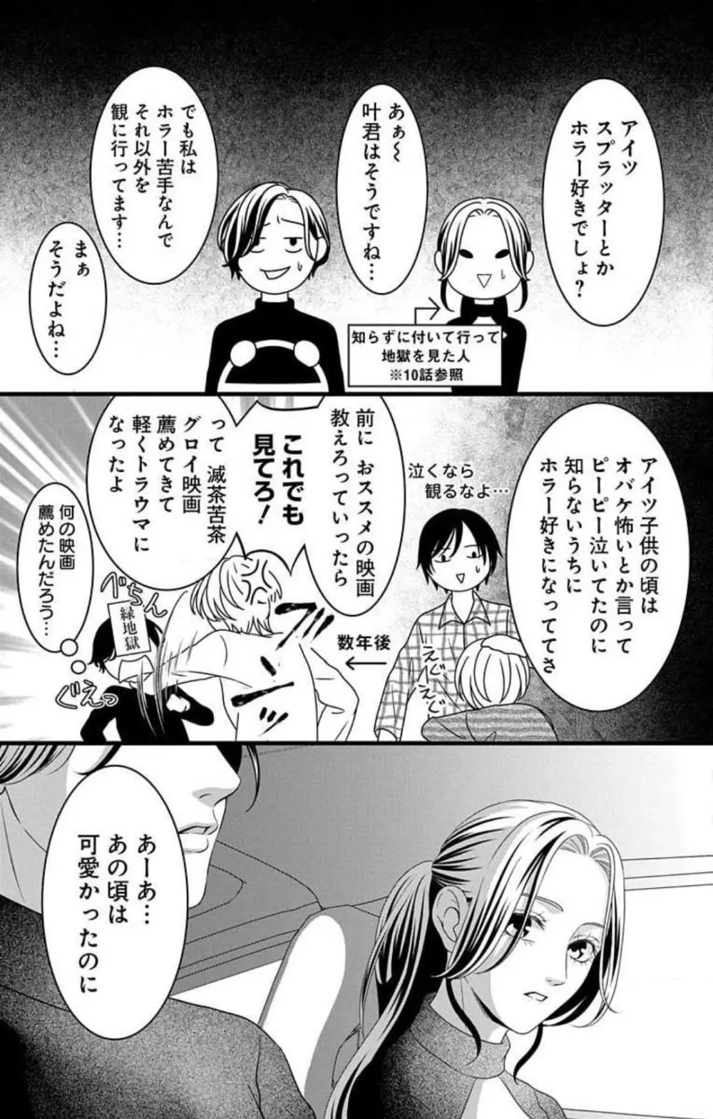 妄想ショウジョ21-27 Page.264