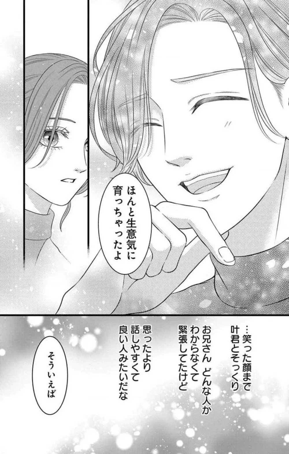 妄想ショウジョ21-27 Page.265