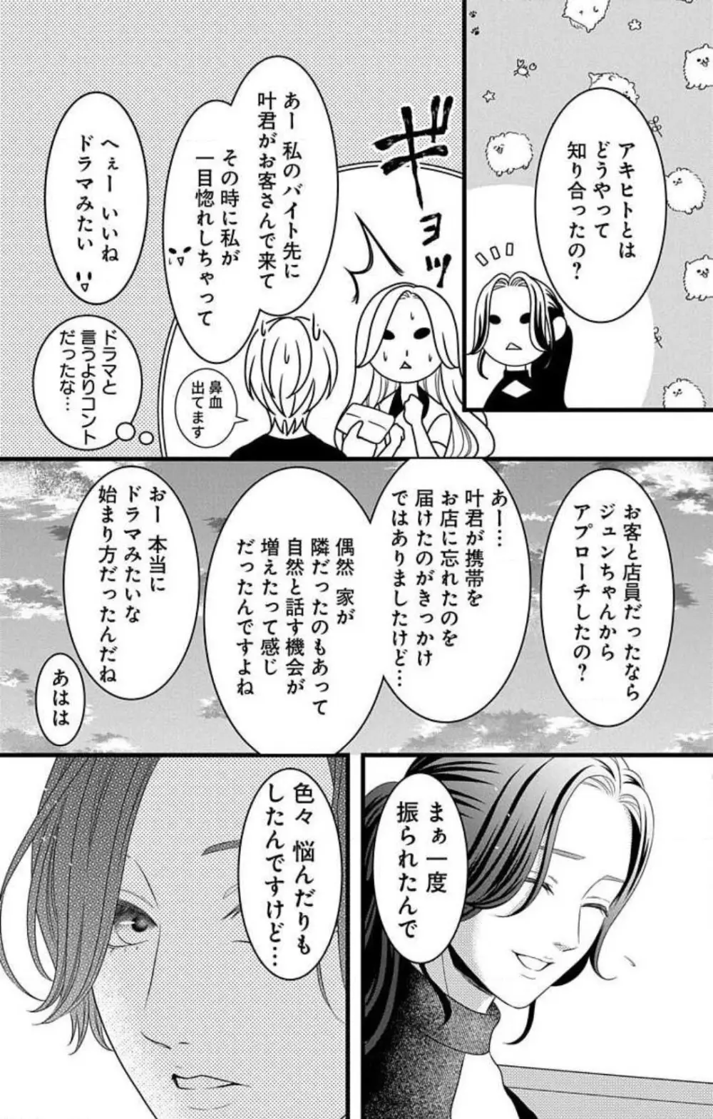 妄想ショウジョ21-27 Page.266
