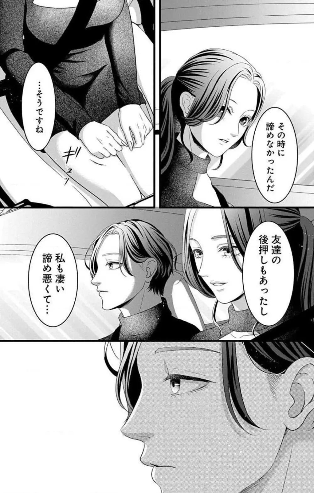 妄想ショウジョ21-27 Page.267