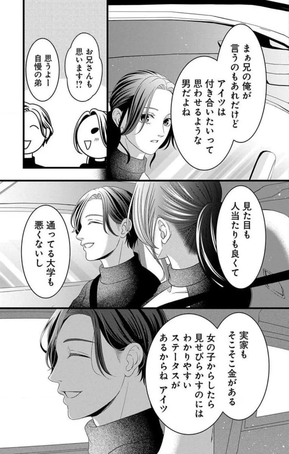 妄想ショウジョ21-27 Page.268