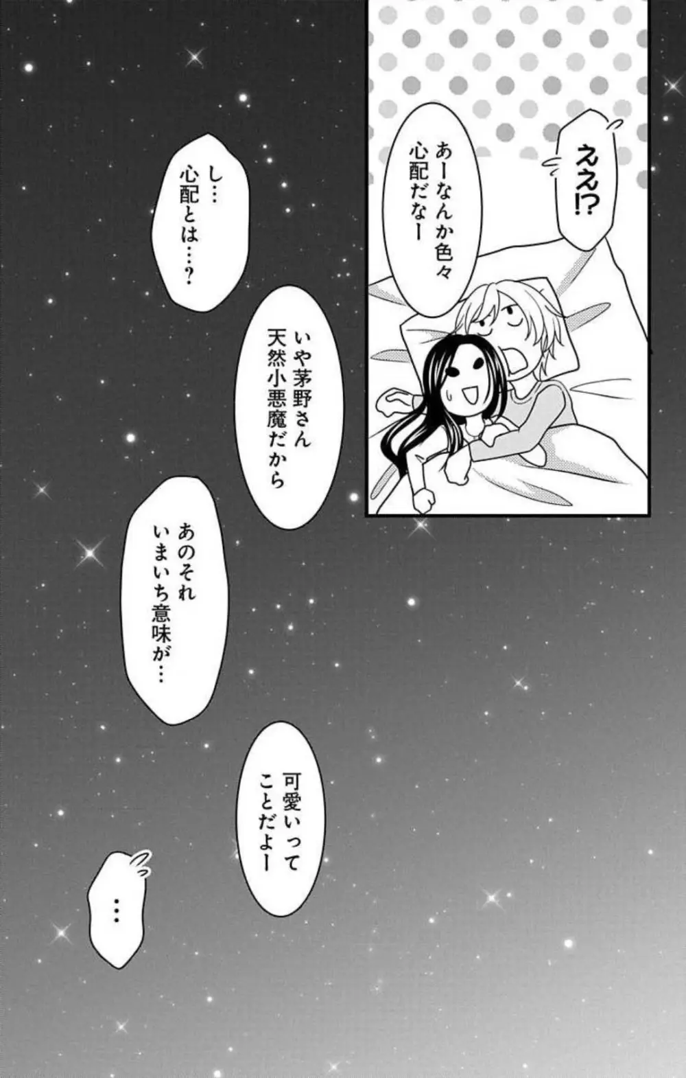妄想ショウジョ21-27 Page.27