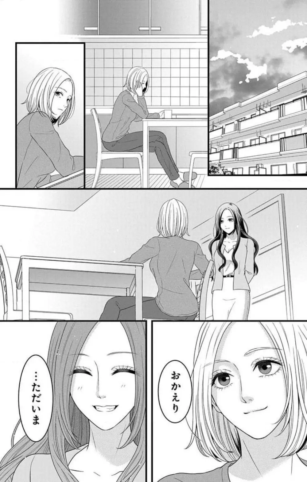 妄想ショウジョ21-27 Page.28