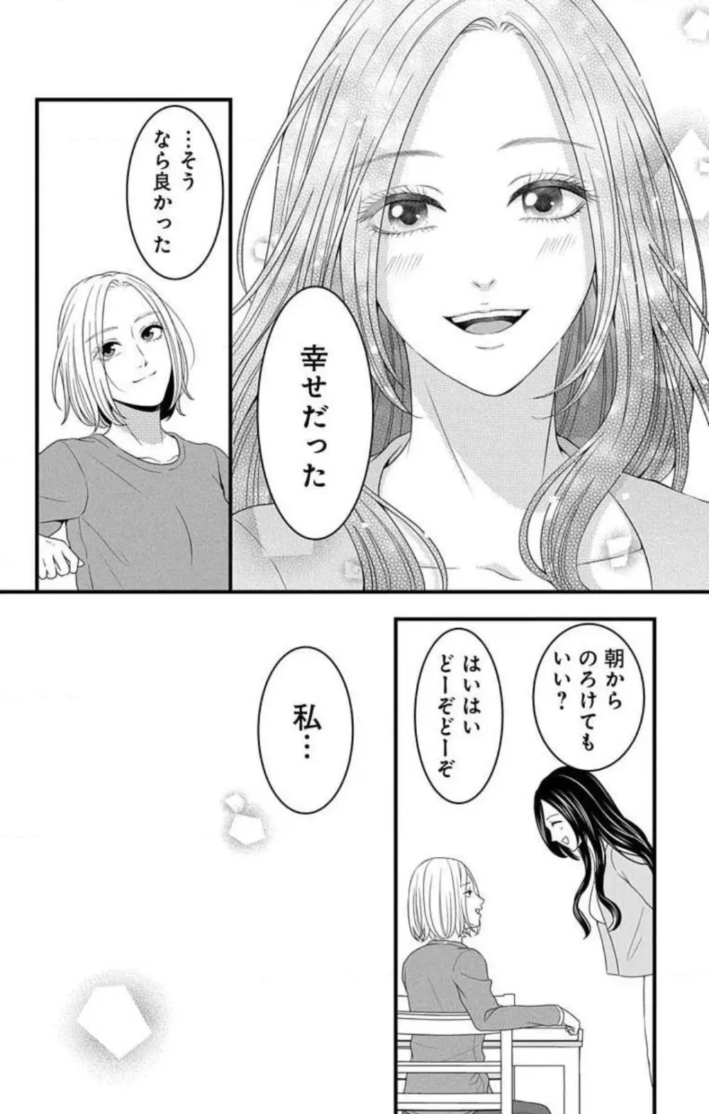 妄想ショウジョ21-27 Page.30
