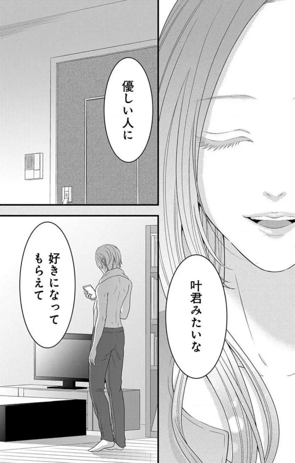 妄想ショウジョ21-27 Page.31