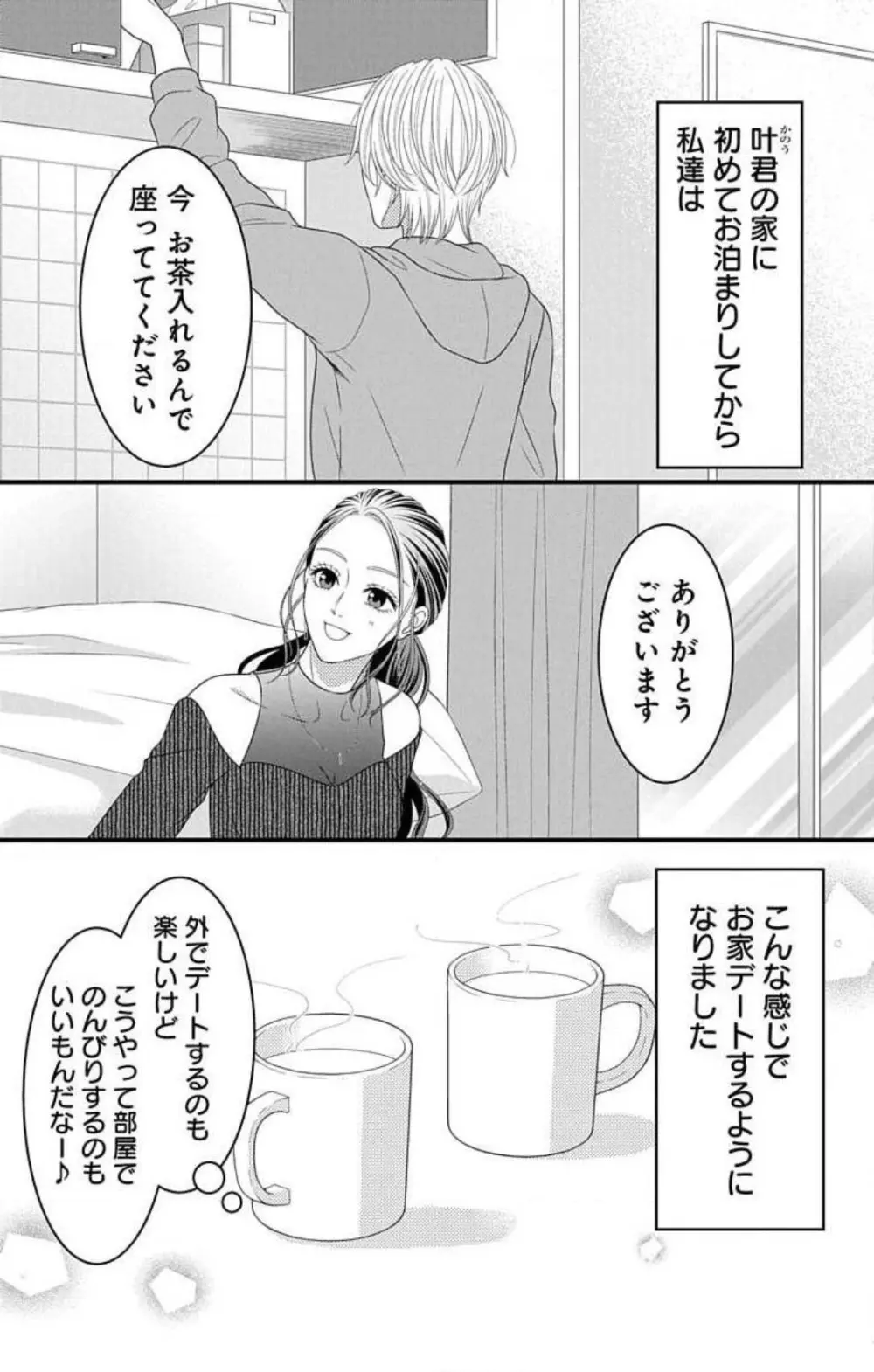 妄想ショウジョ21-27 Page.37
