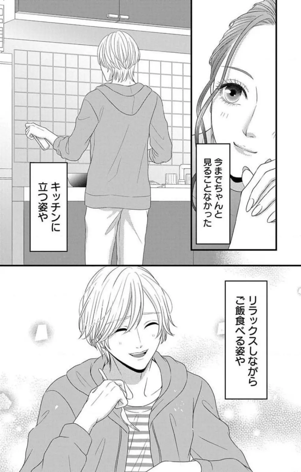 妄想ショウジョ21-27 Page.38
