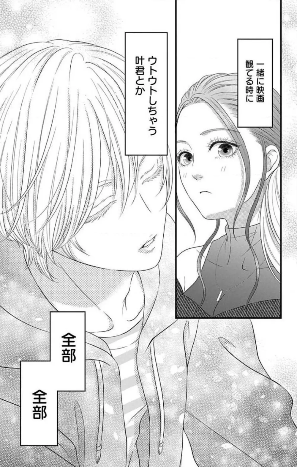 妄想ショウジョ21-27 Page.39
