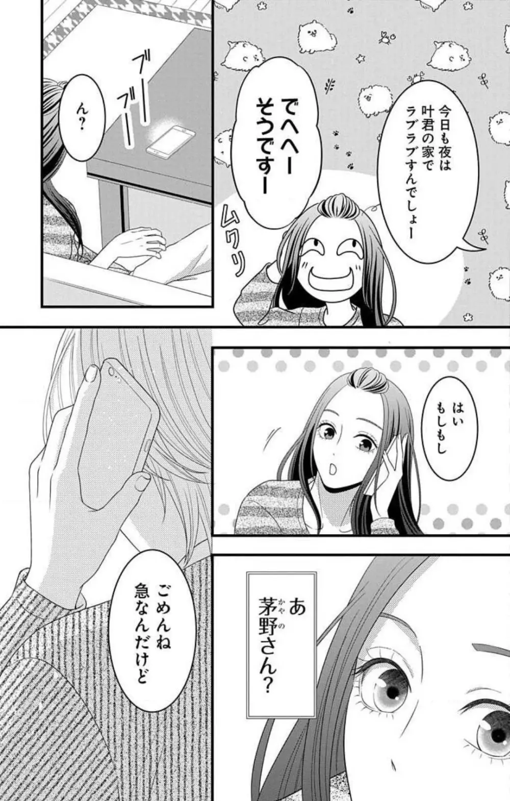 妄想ショウジョ21-27 Page.41