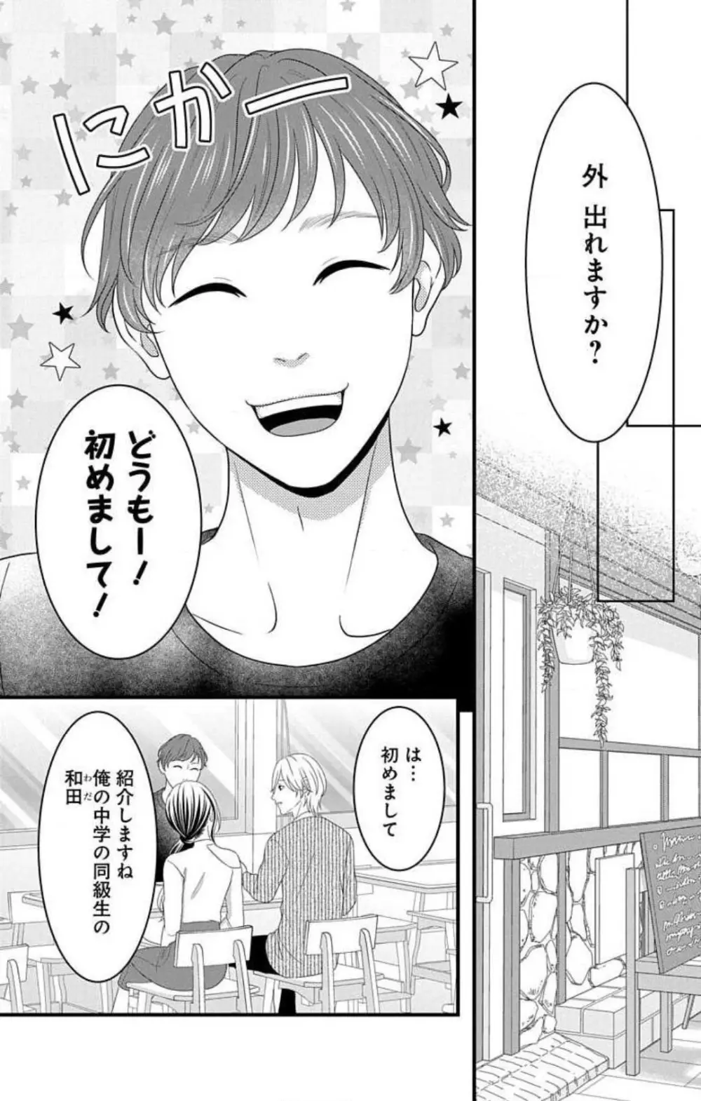 妄想ショウジョ21-27 Page.42