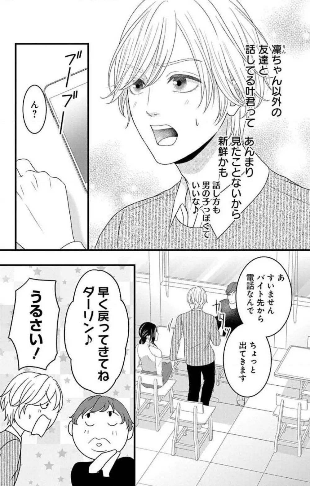 妄想ショウジョ21-27 Page.44