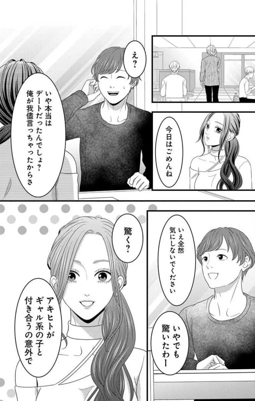妄想ショウジョ21-27 Page.45