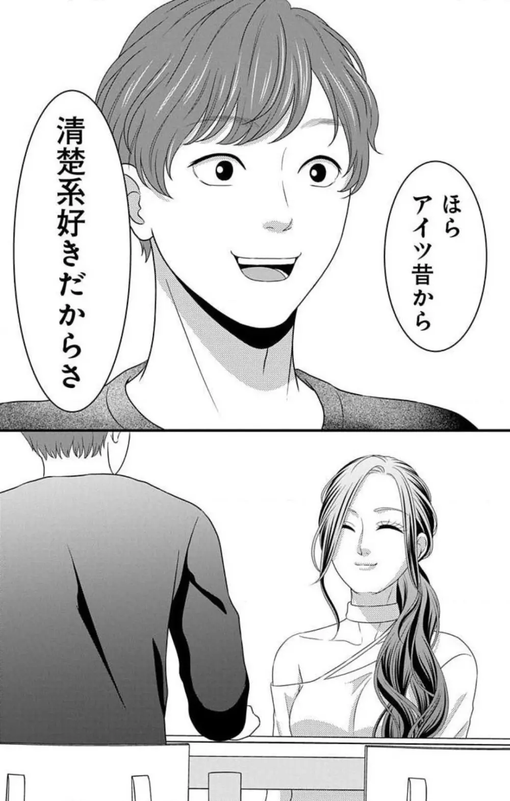 妄想ショウジョ21-27 Page.46