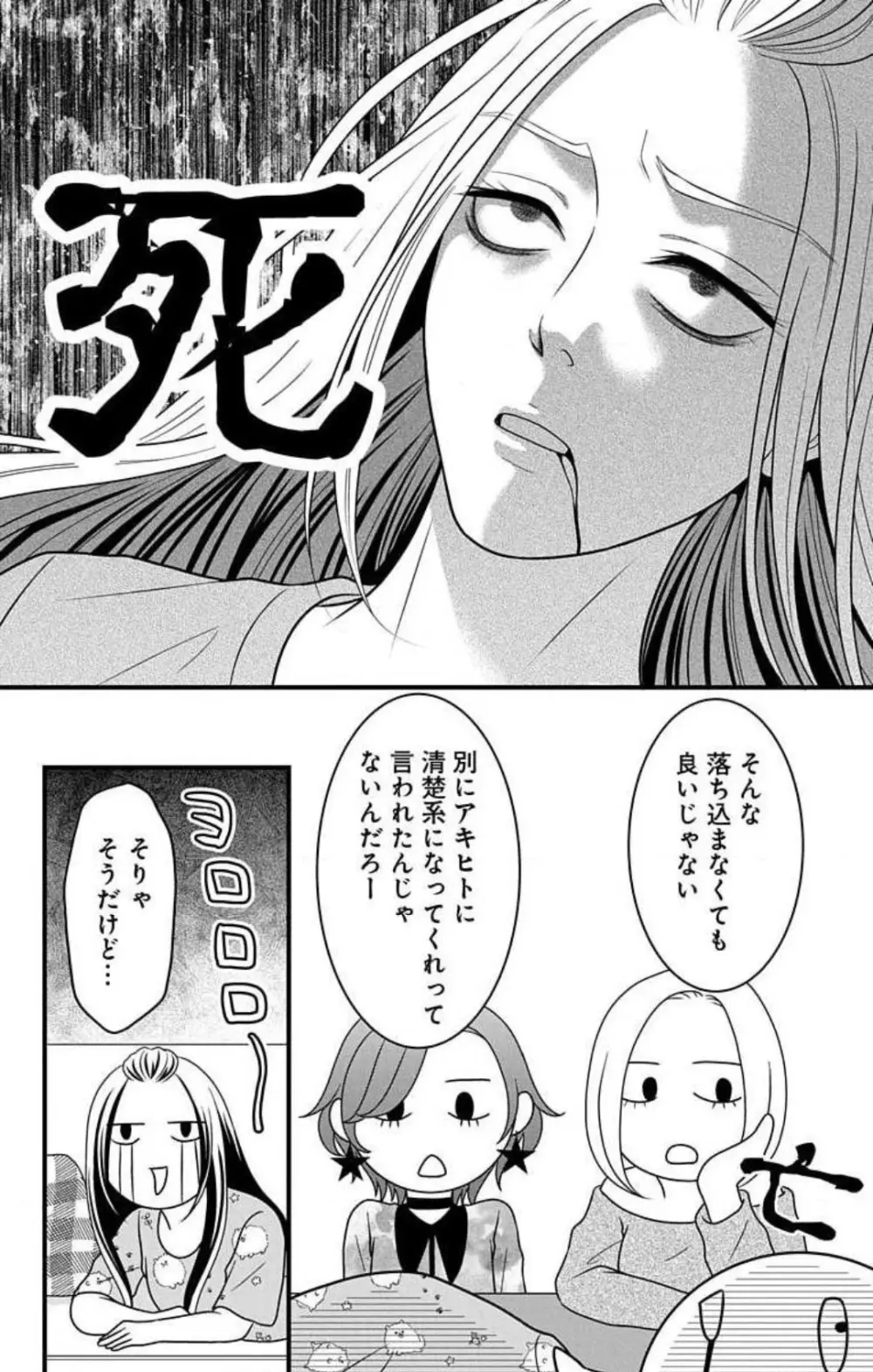 妄想ショウジョ21-27 Page.48