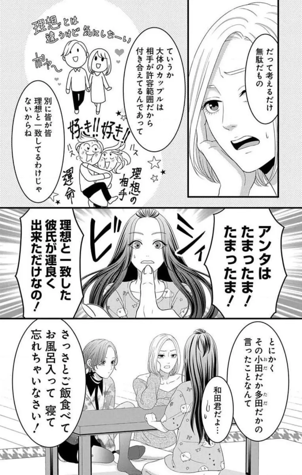 妄想ショウジョ21-27 Page.50