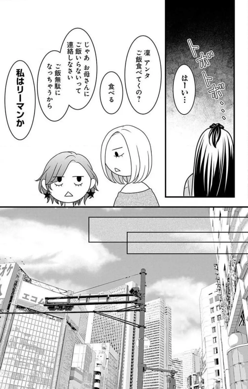 妄想ショウジョ21-27 Page.51