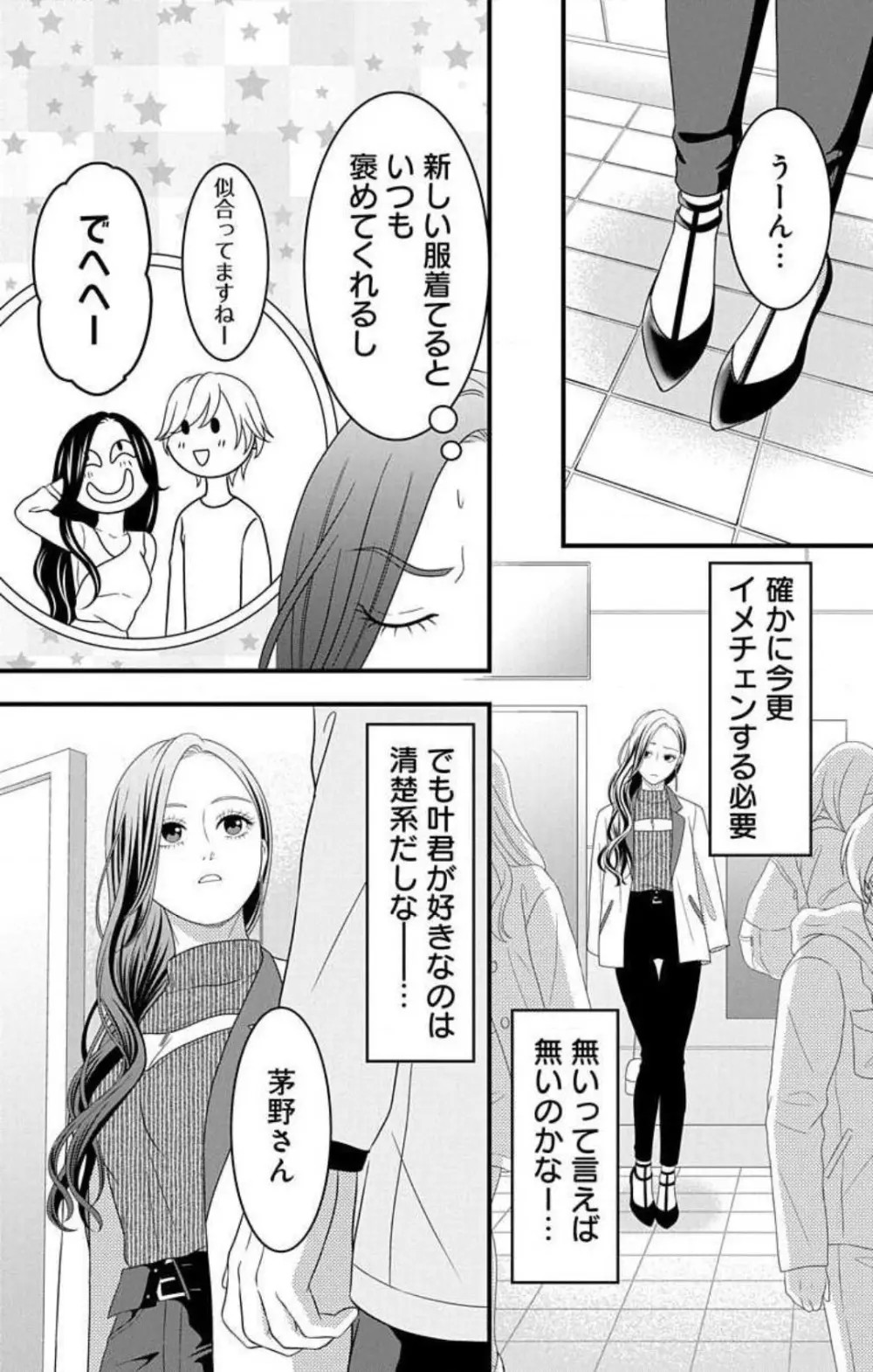 妄想ショウジョ21-27 Page.52