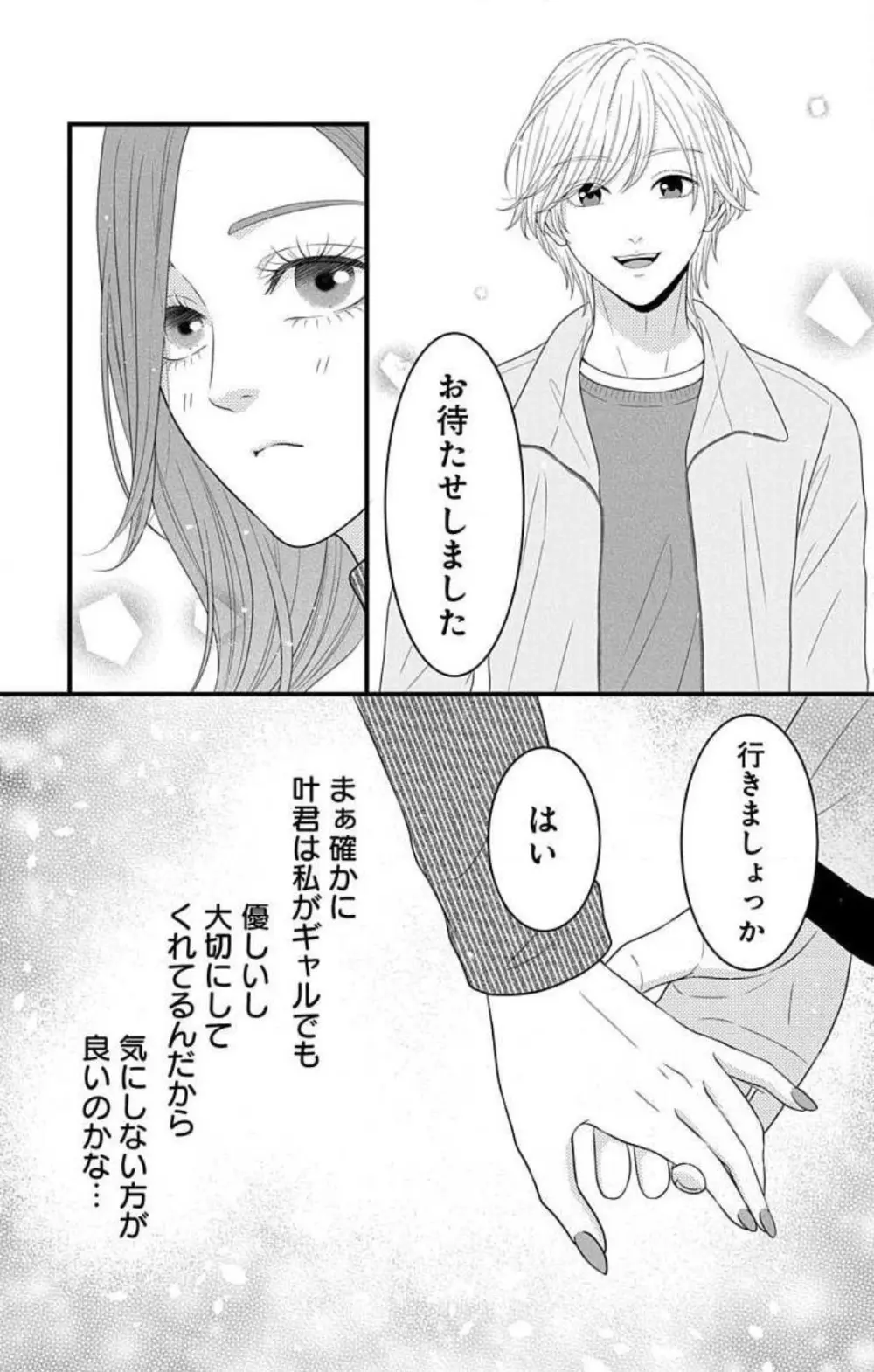 妄想ショウジョ21-27 Page.53
