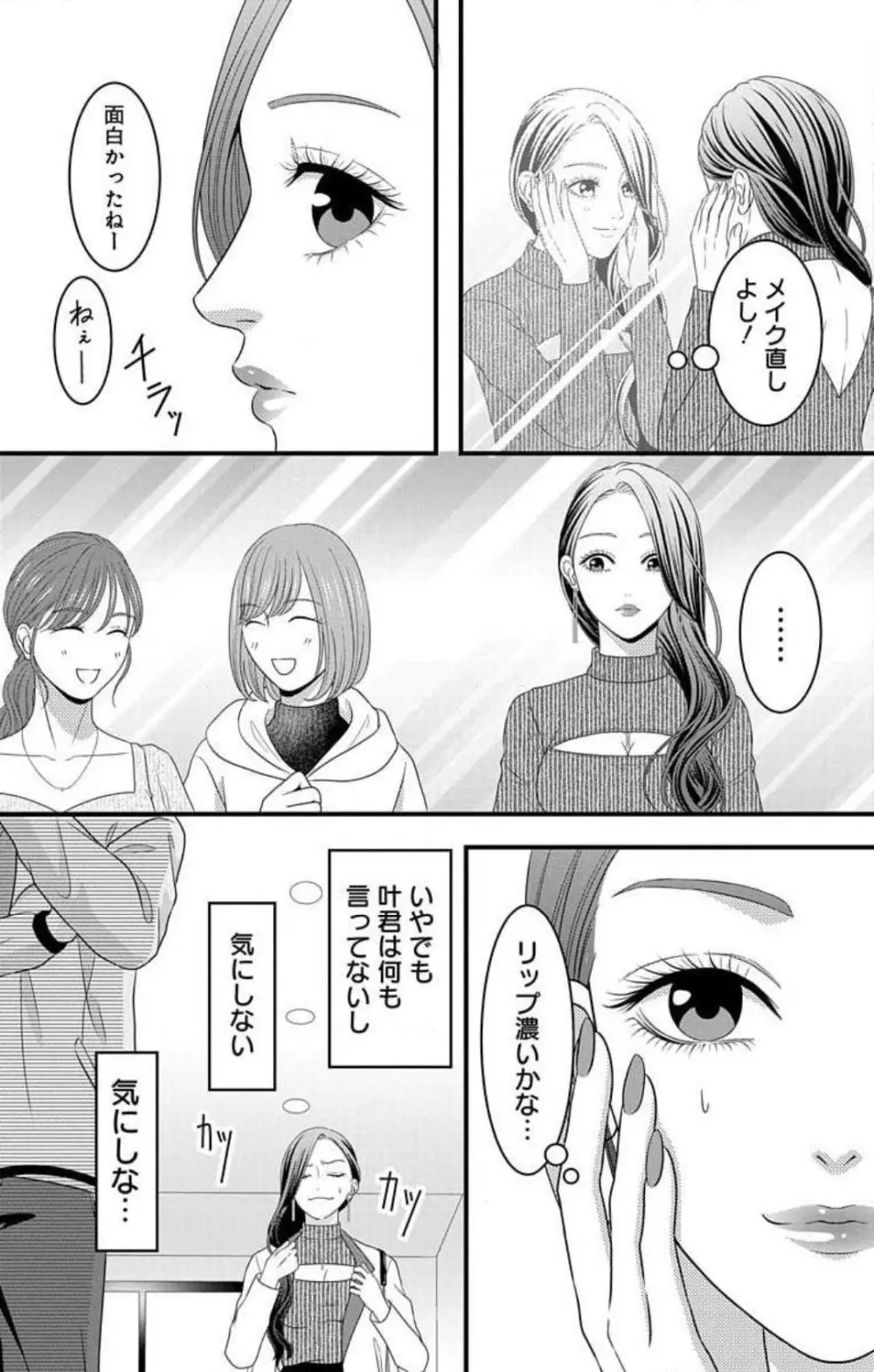 妄想ショウジョ21-27 Page.55