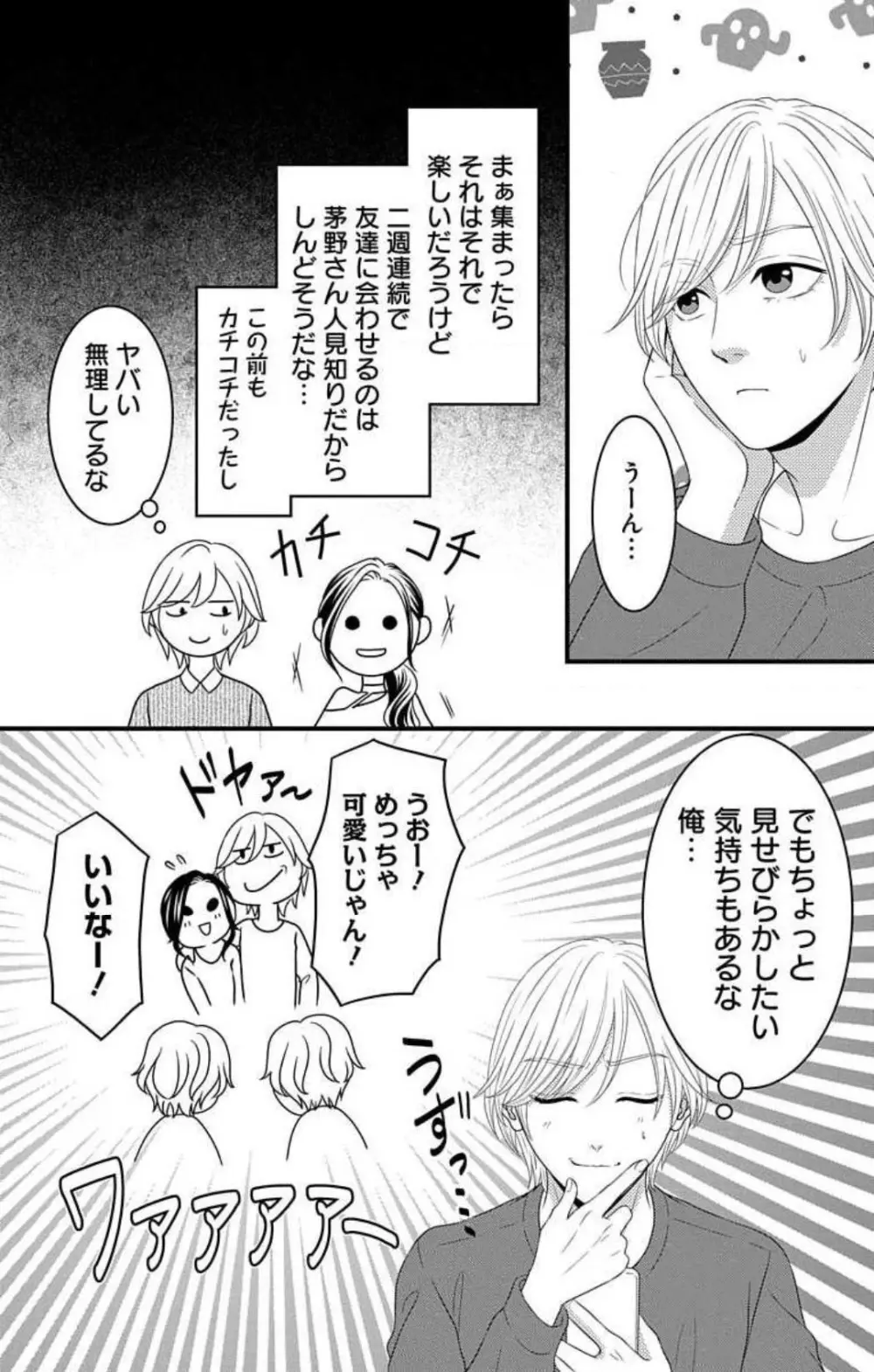 妄想ショウジョ21-27 Page.58