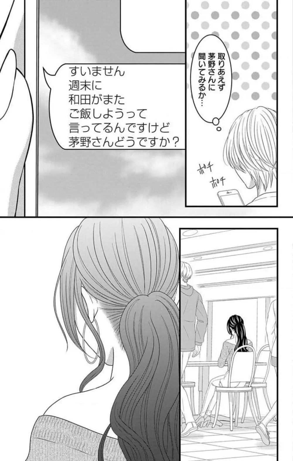 妄想ショウジョ21-27 Page.59