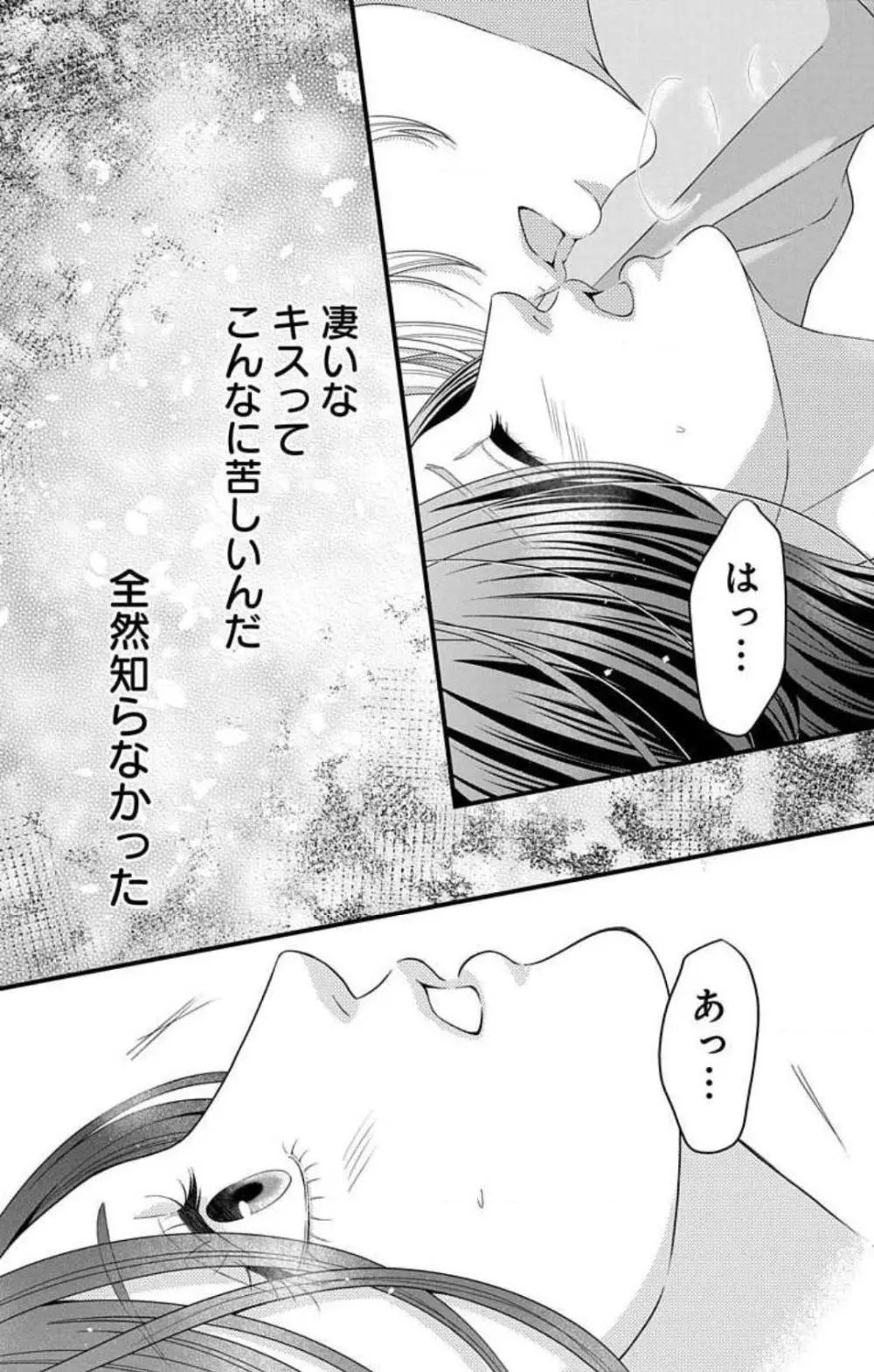 妄想ショウジョ21-27 Page.6