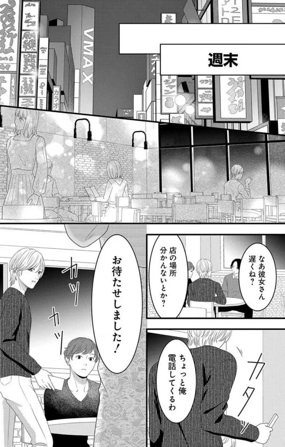妄想ショウジョ21-27 Page.60