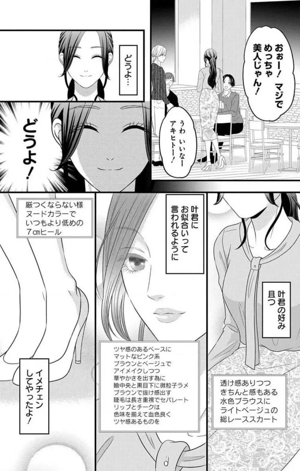 妄想ショウジョ21-27 Page.62