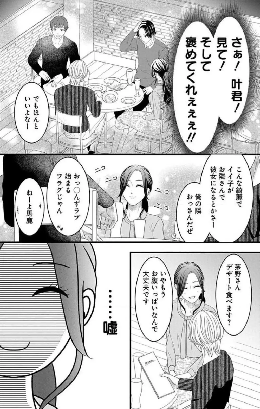 妄想ショウジョ21-27 Page.63