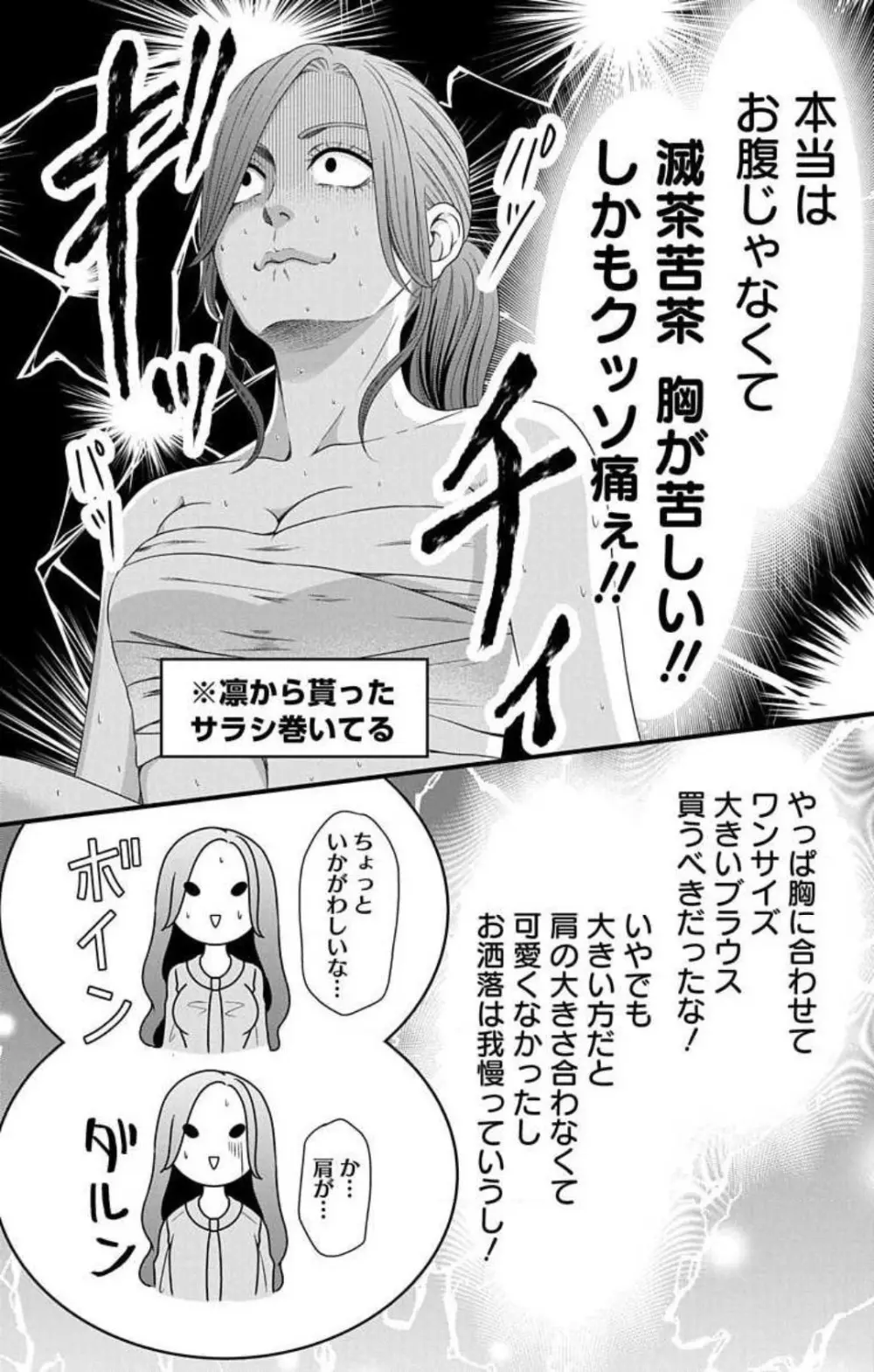 妄想ショウジョ21-27 Page.64