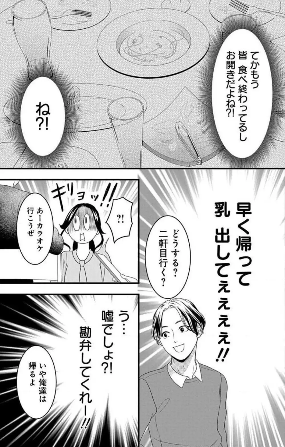 妄想ショウジョ21-27 Page.65