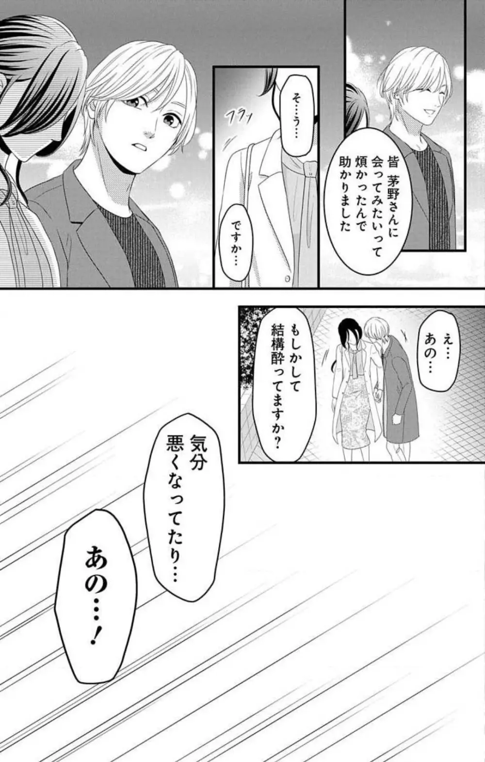 妄想ショウジョ21-27 Page.67