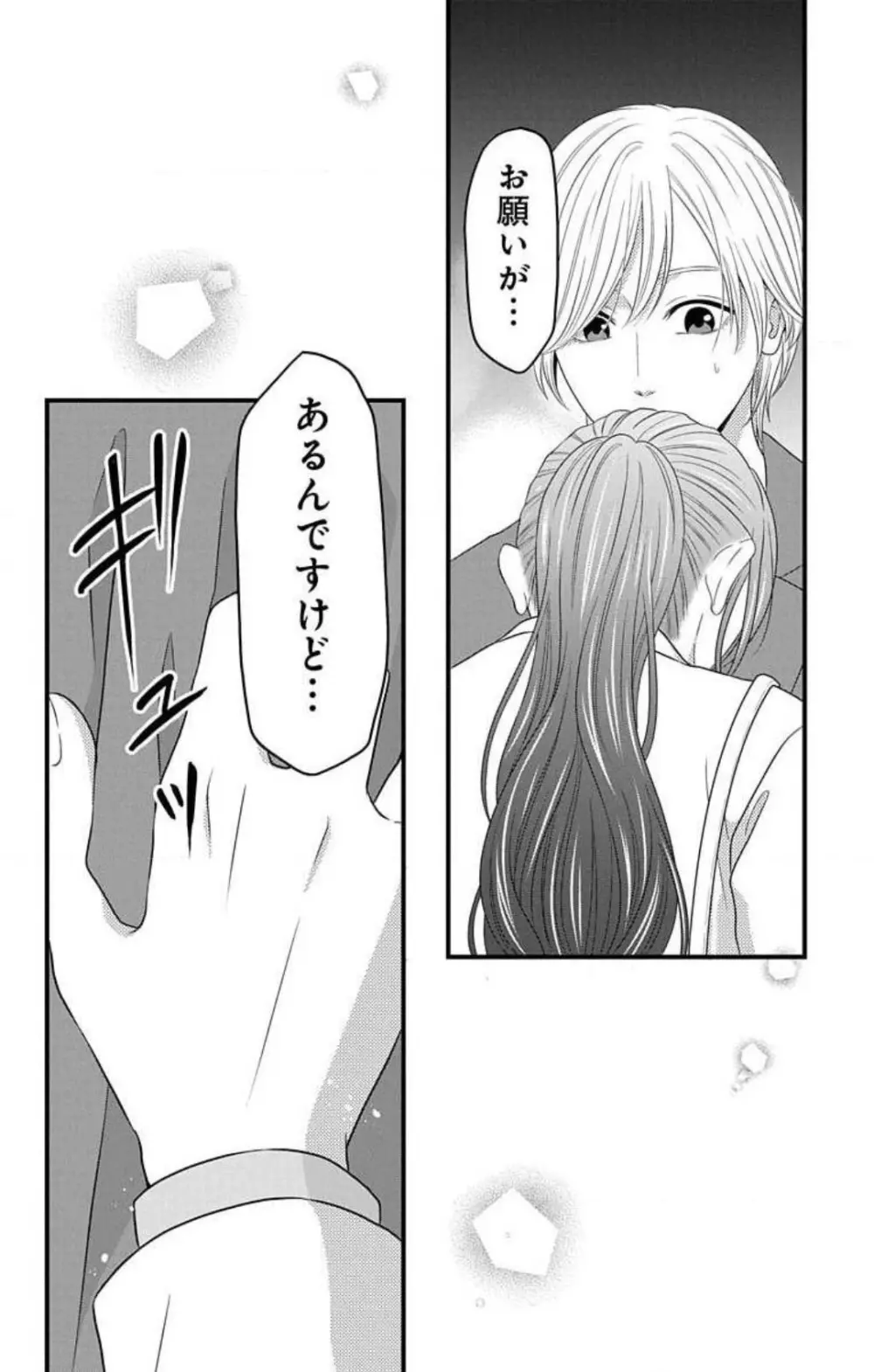 妄想ショウジョ21-27 Page.68